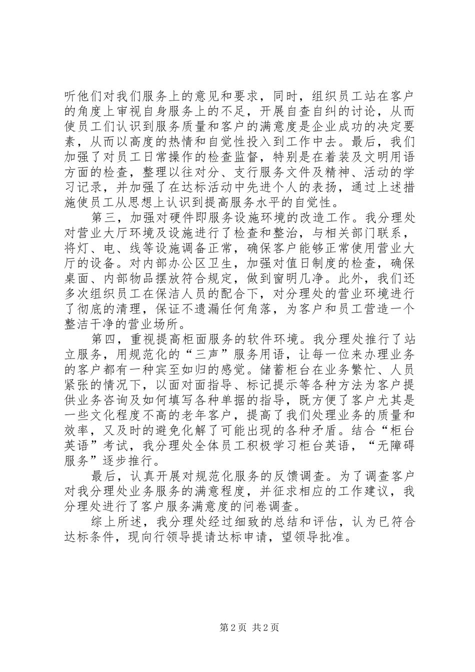 银行网点规范化服务自查报告_第2页