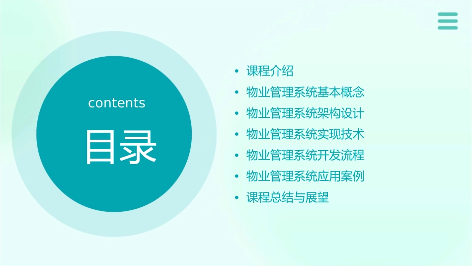 小型物业管理系统课件_第2页