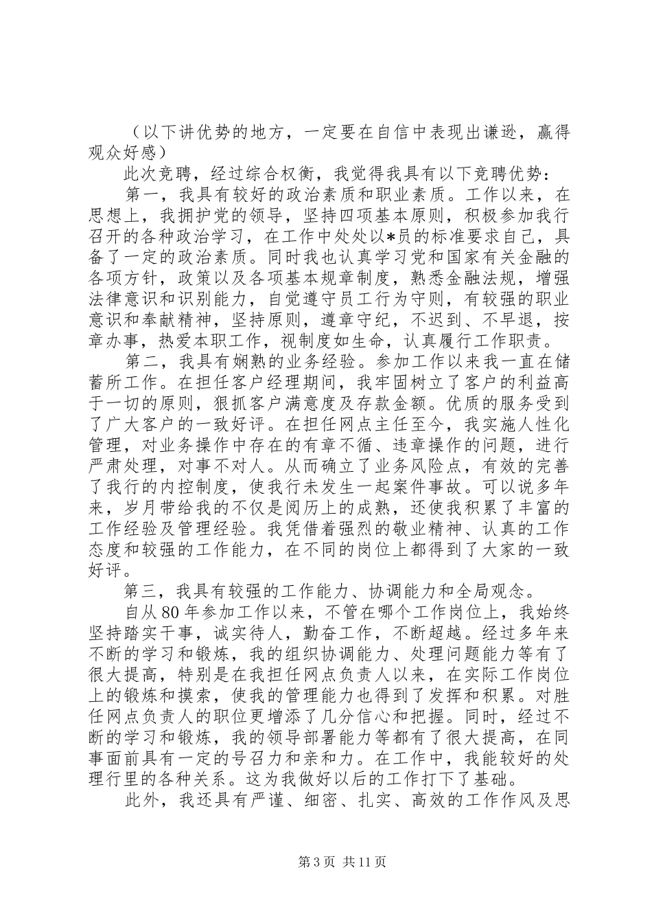 银行网点竞聘报告范文精选5篇_第3页