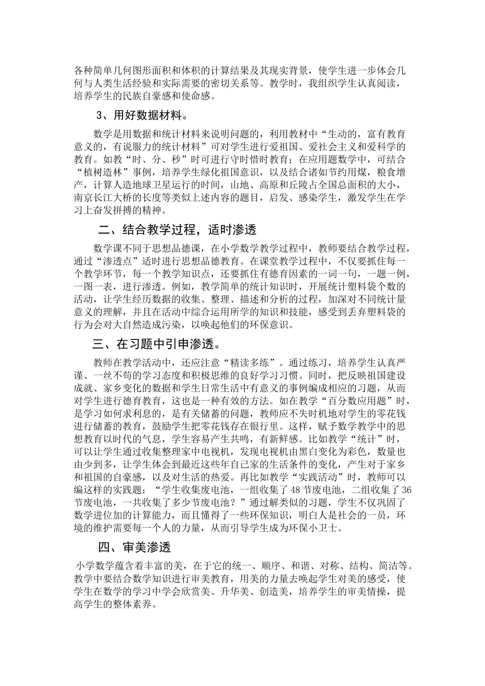 小学数学教学中渗透德育教育_第2页