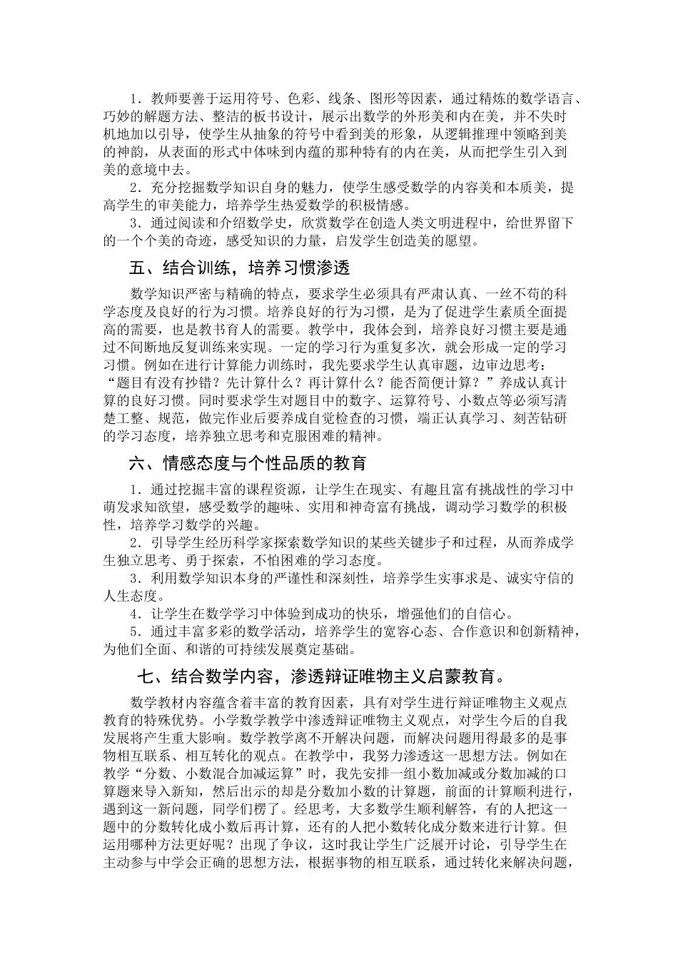 小学数学教学中渗透德育教育_第3页