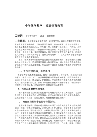 小学数学教学中渗透德育教育
