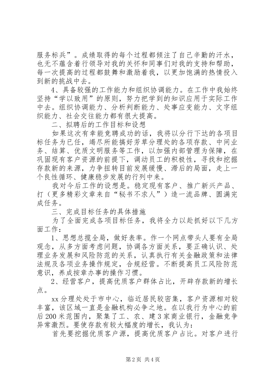 银行网点主任竟聘报告_第2页