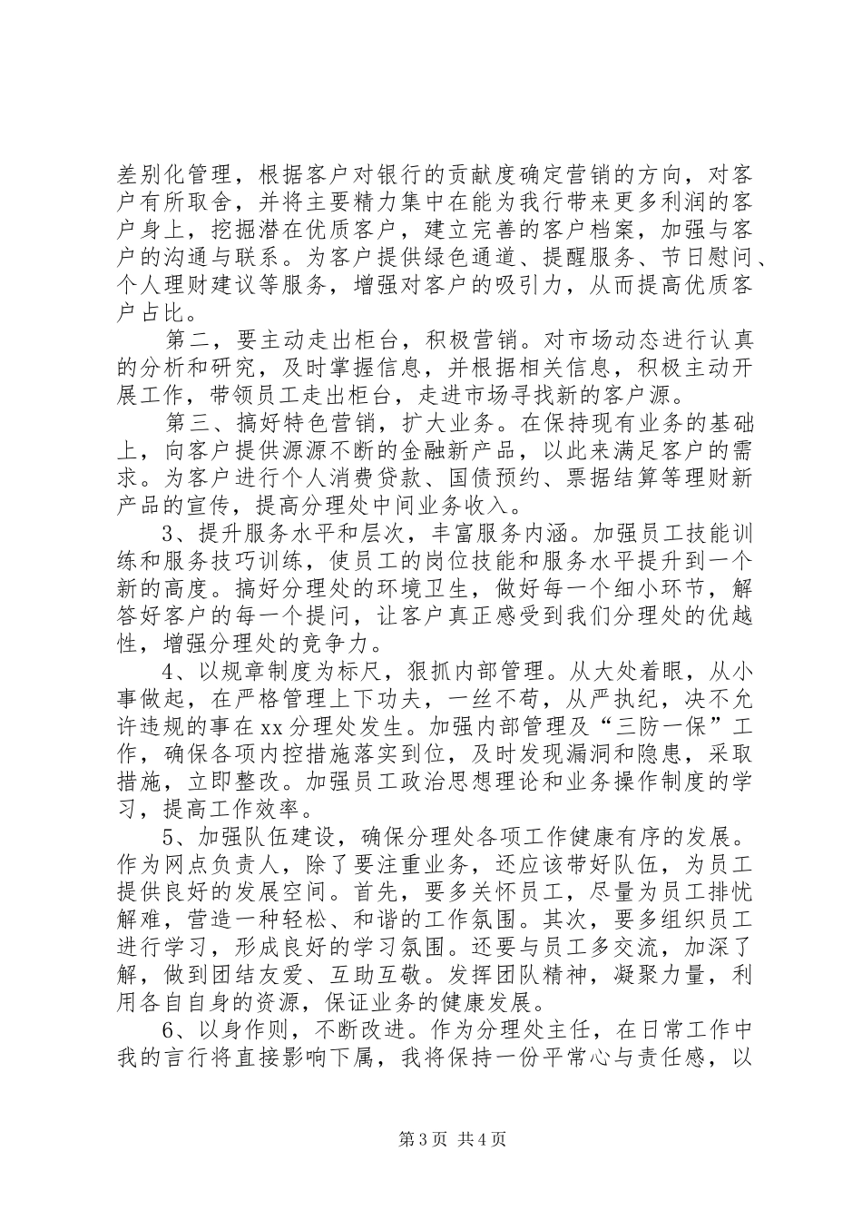 银行网点主任竟聘报告_第3页