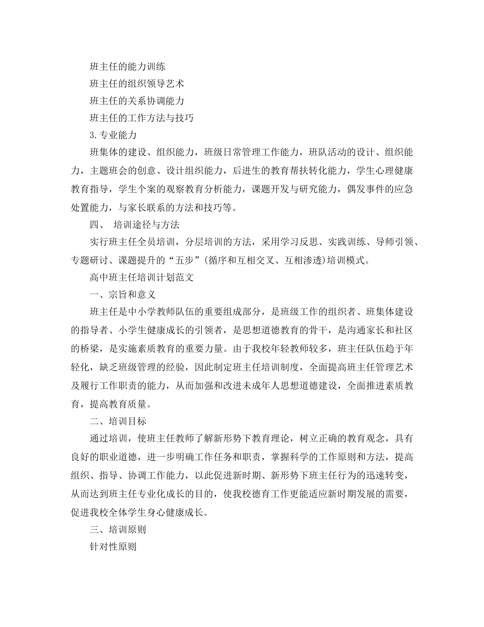 高中班主任培训计划范文 _第2页