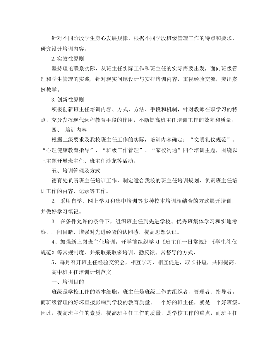 高中班主任培训计划范文 _第3页