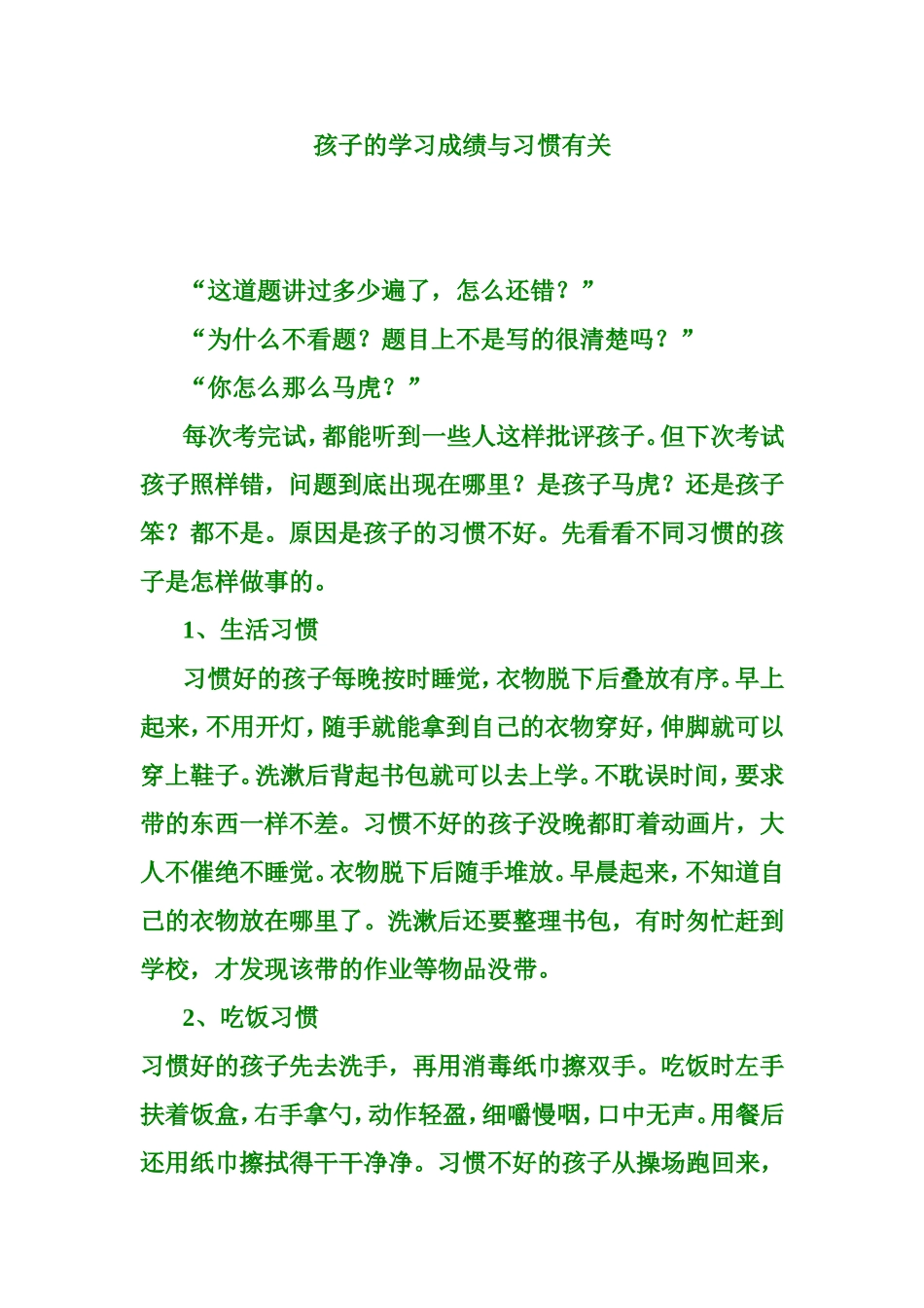 孩子的学习成绩与习惯有关_第1页