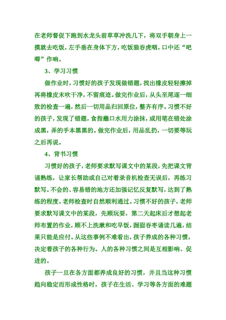 孩子的学习成绩与习惯有关_第2页