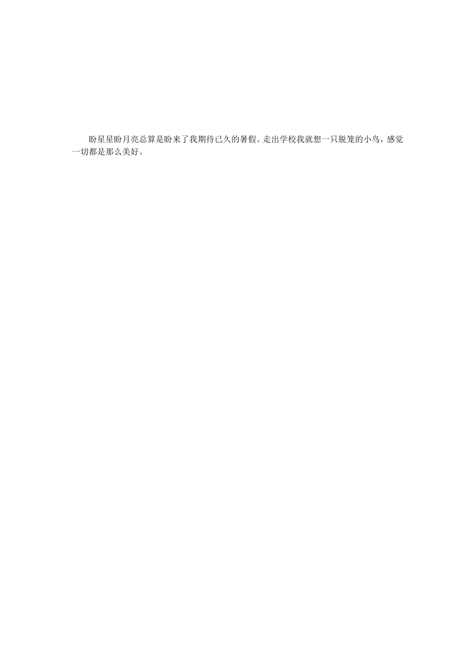 六年级上册语文第一单元习作500字_第2页