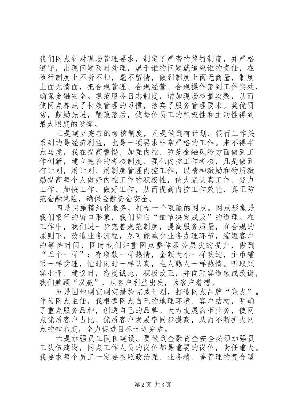 银行网点主任履职工作报告_第2页