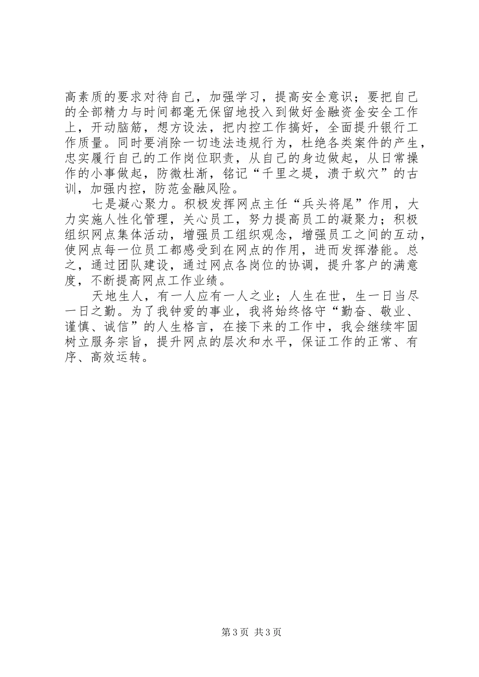 银行网点主任履职工作报告_第3页