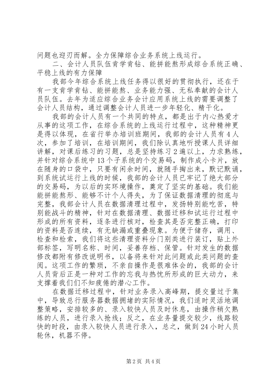 银行综合业务系统上线运行经验的工作报告范文_第2页