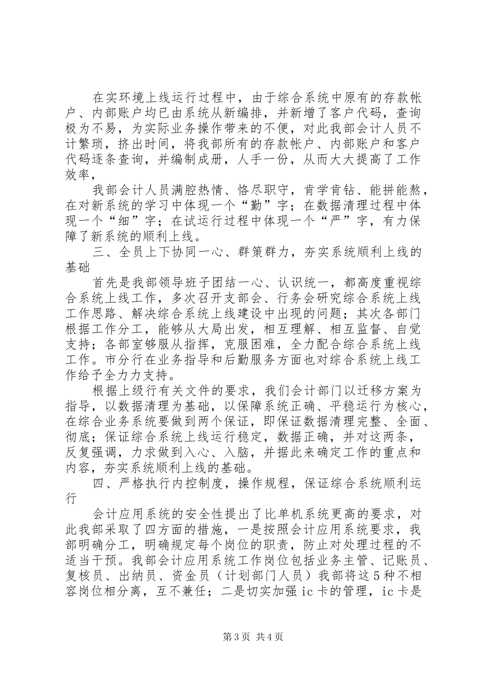 银行综合业务系统上线运行经验的工作报告范文_第3页