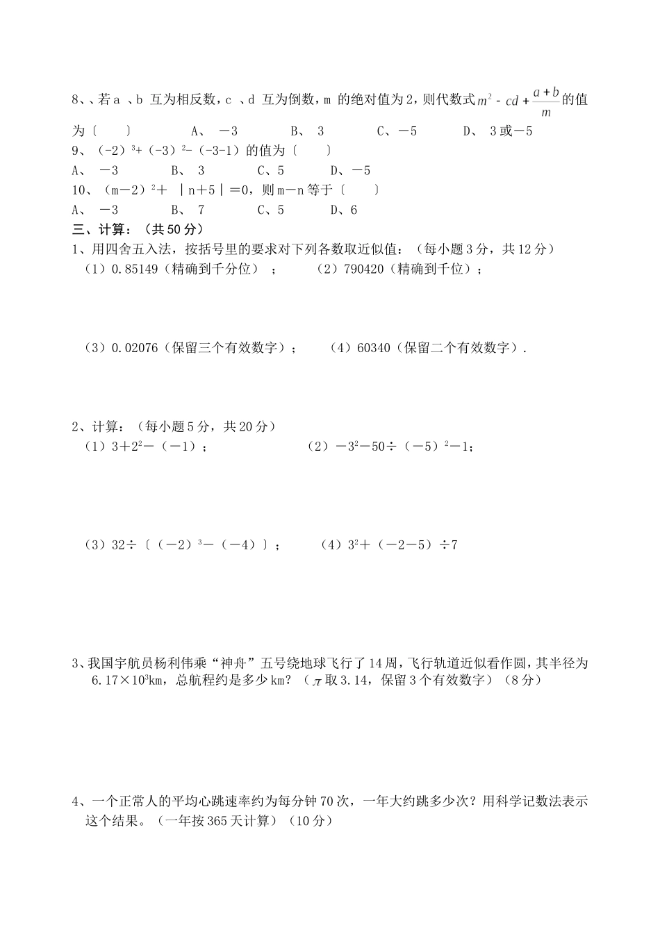 七年级数学(上册）第五周周演练_第2页