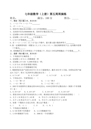 七年级数学(上册）第五周周演练