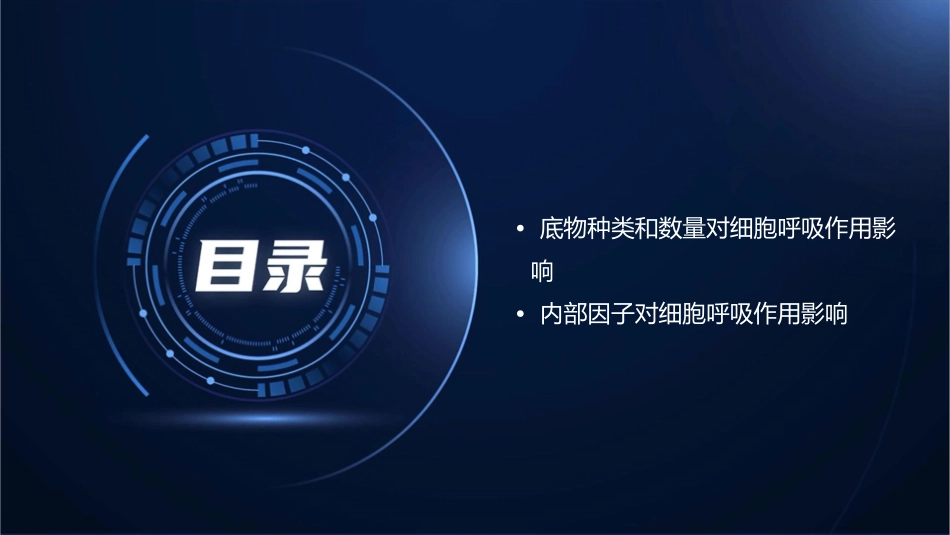 影响细胞呼吸作用的因素课件_第3页