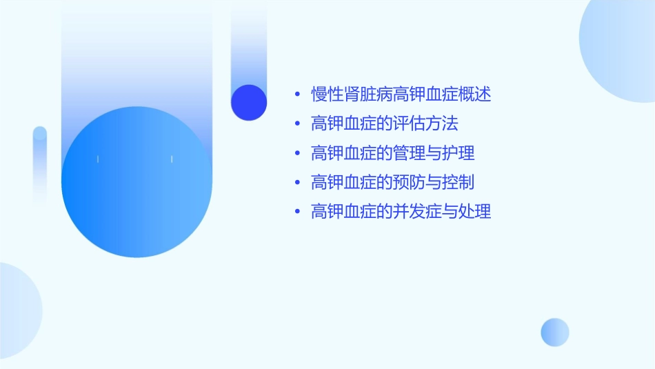 慢性肾脏病高钾血症评估及管理护理课件_第2页