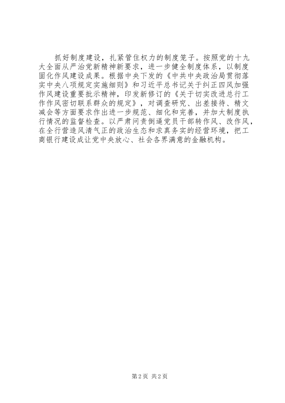 银行纠正四风作风建设在路上学习汇报_第2页