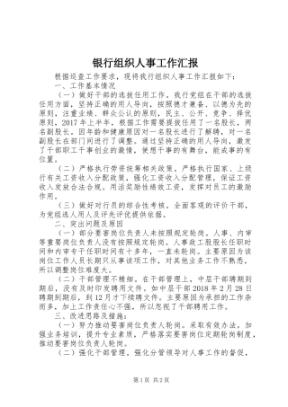 银行组织人事工作汇报