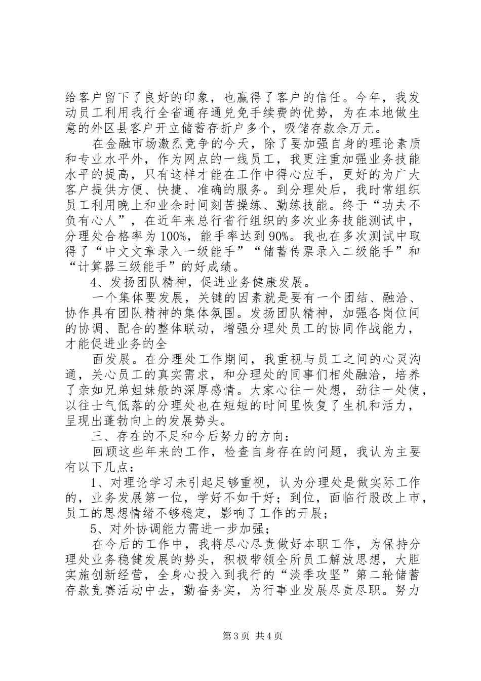 银行网点主任工作汇报_第3页