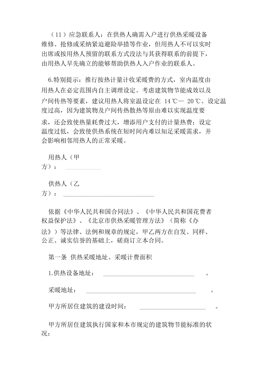 北京居民供热采暖合同按热计量计费版_第3页