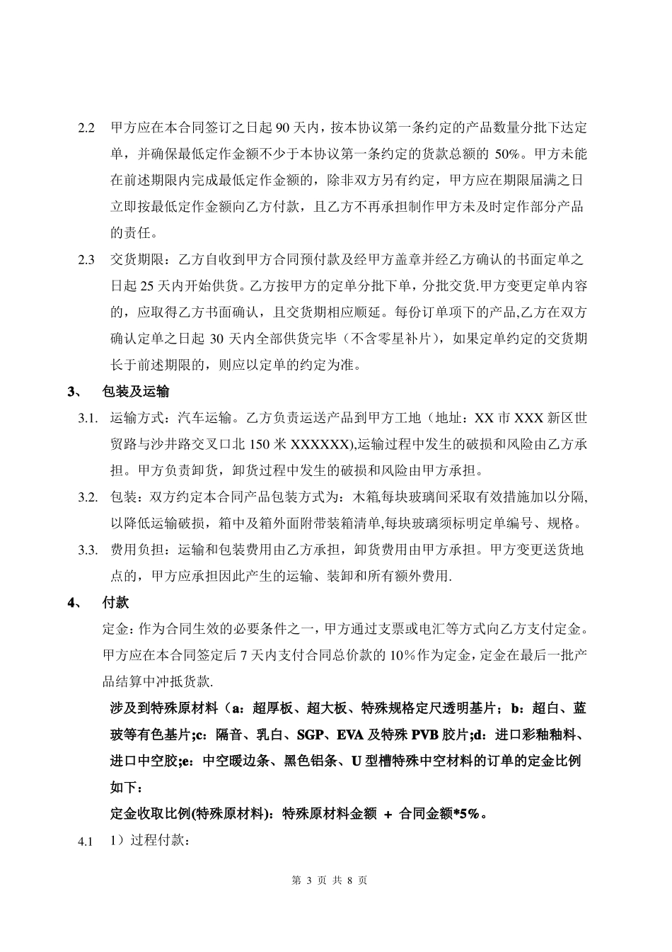 幕墙玻璃合同_第3页