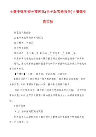 土壤中微生物分离纯化电子版试验报告土壤微生物试验