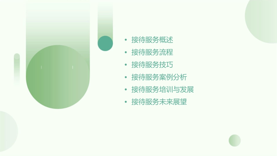 接待服务标准课件_第2页