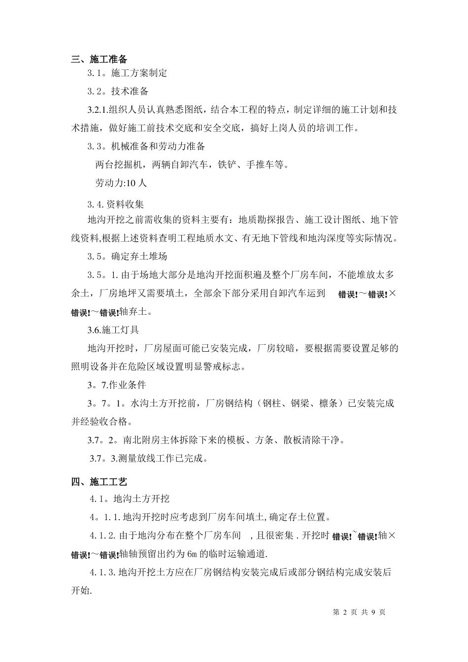 混凝土地沟施工方案_第2页