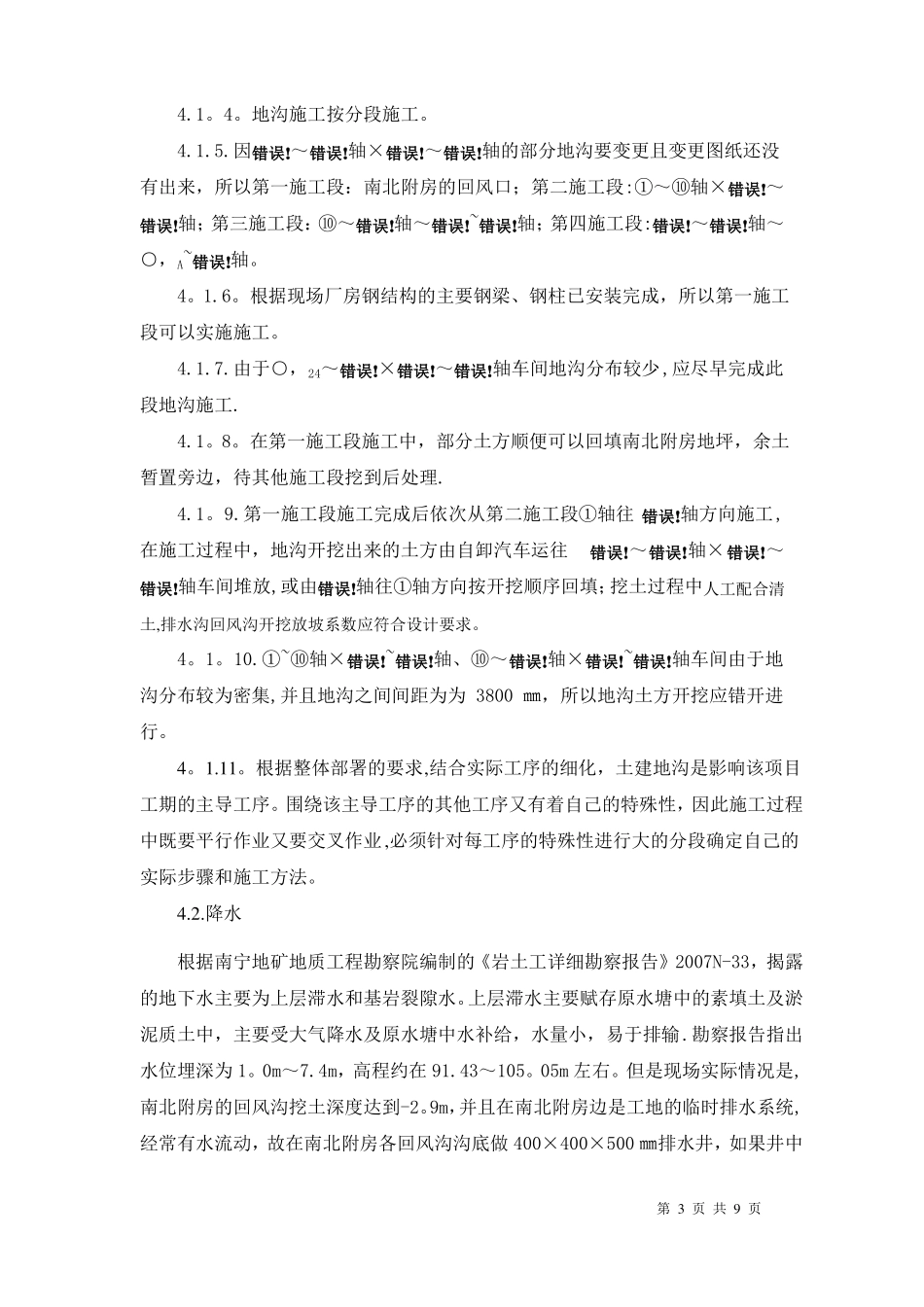 混凝土地沟施工方案_第3页