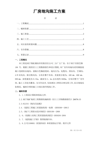 混凝土地沟施工方案