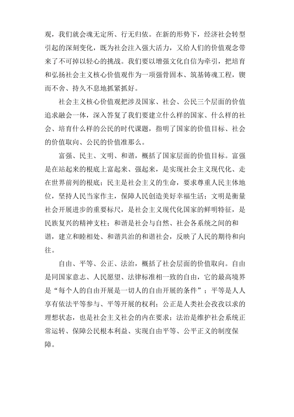 文化自信演讲稿写_第3页