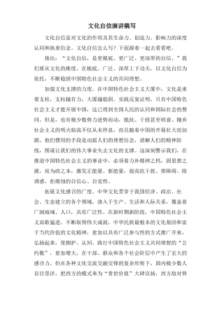 文化自信演讲稿写