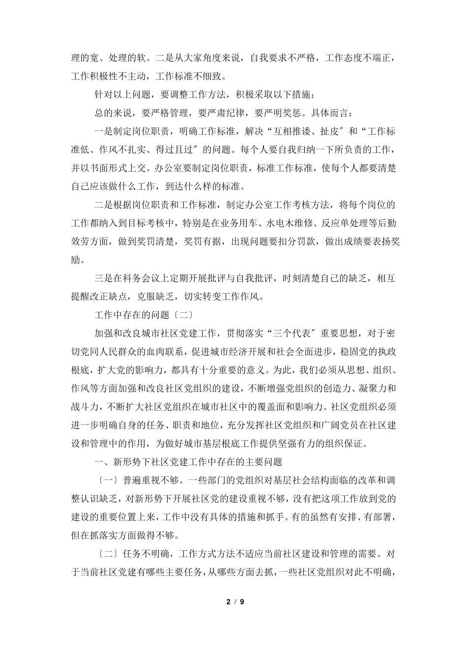工作中存在的问题_第2页