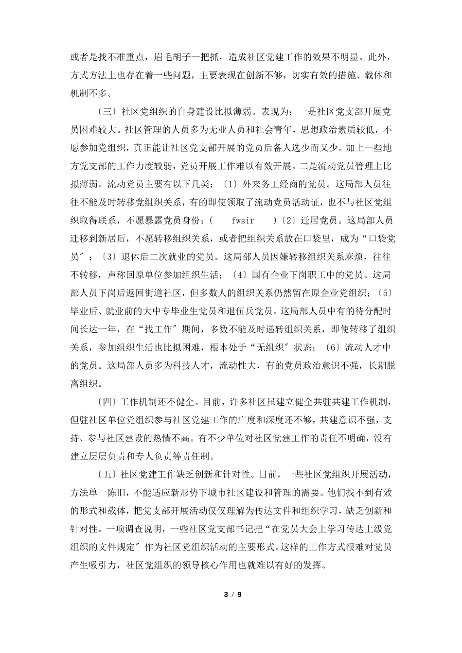 工作中存在的问题_第3页