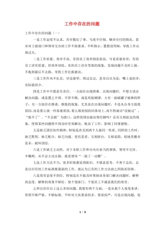 工作中存在的问题