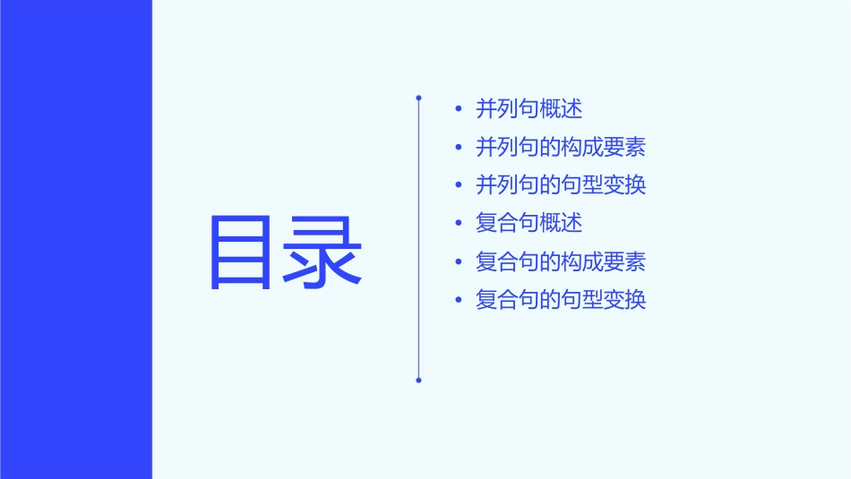模块二并列句与复合句课件_第2页
