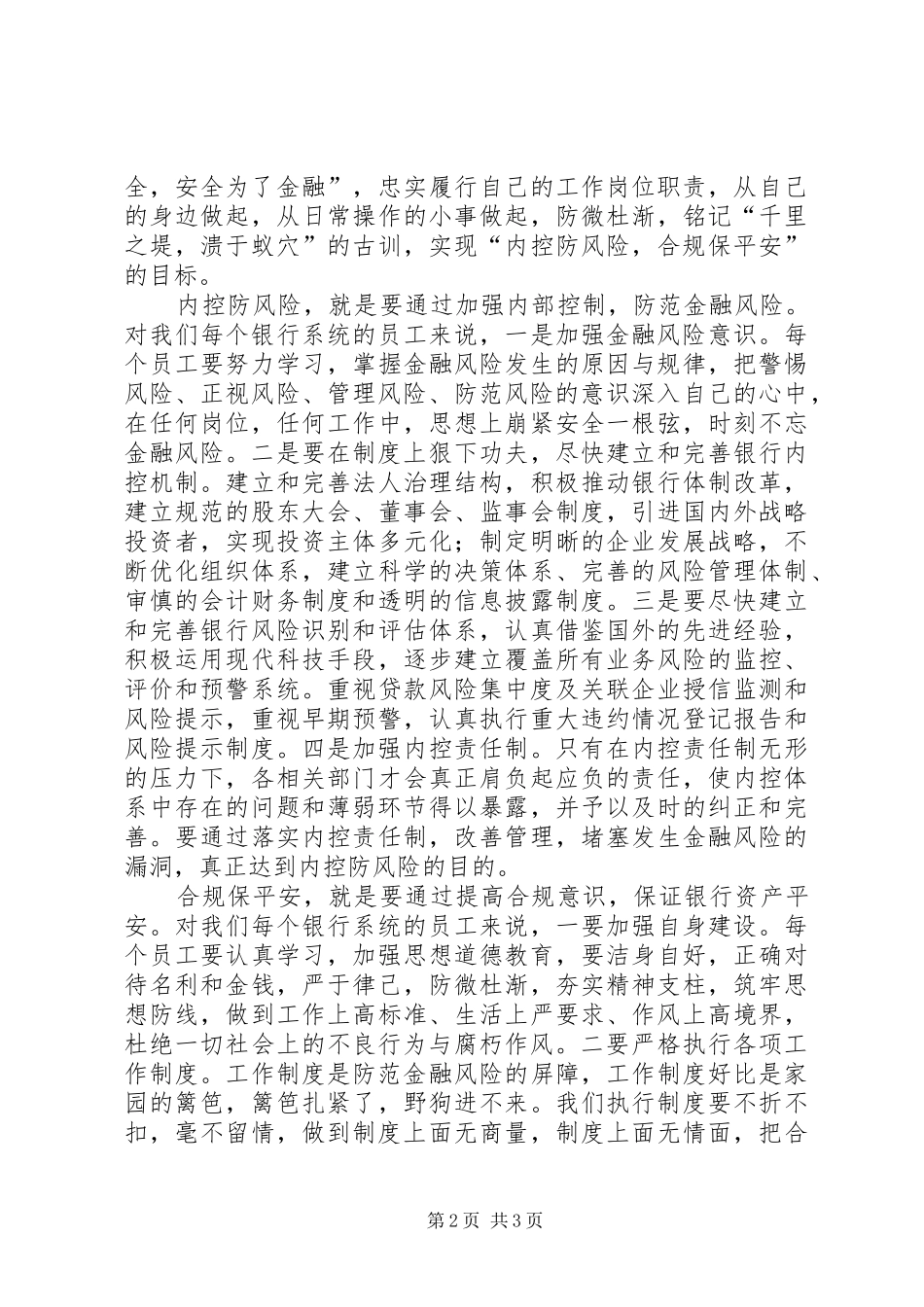 银行系统金融风险控防工作汇报_第2页