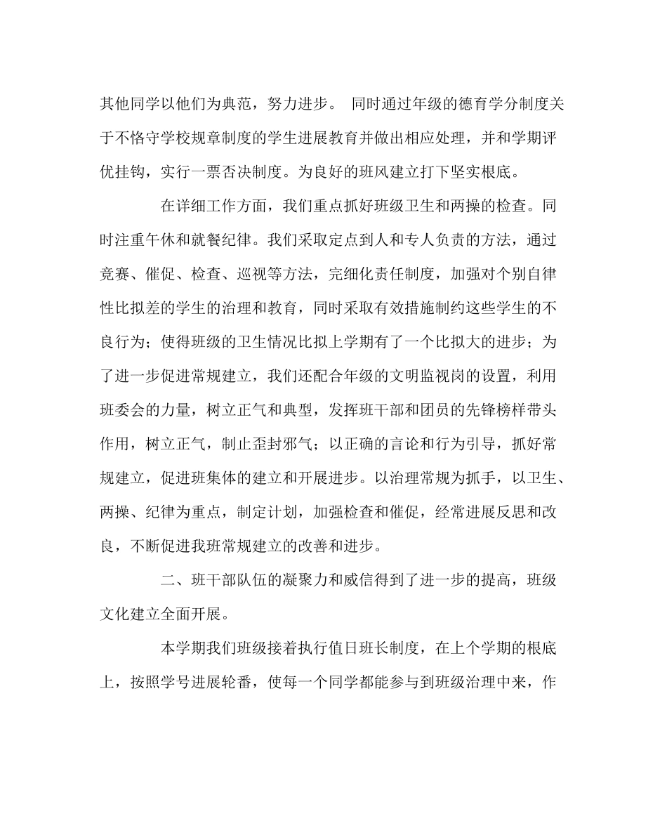 班主任工作范文初一4班班主任工作总结_第2页