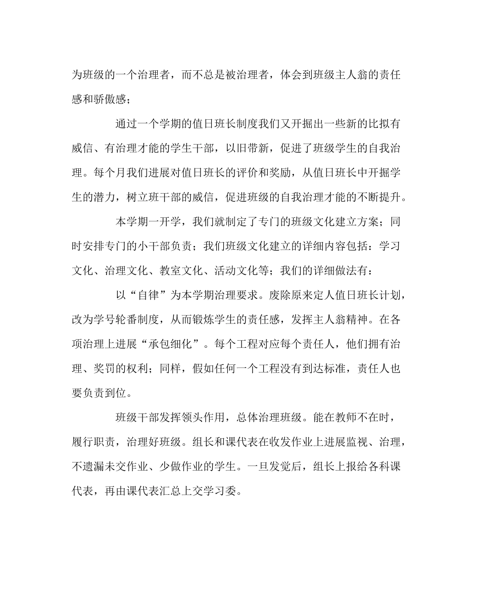 班主任工作范文初一4班班主任工作总结_第3页