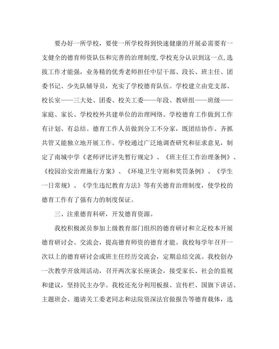 政教处范文文明学校建设工作总结_第2页