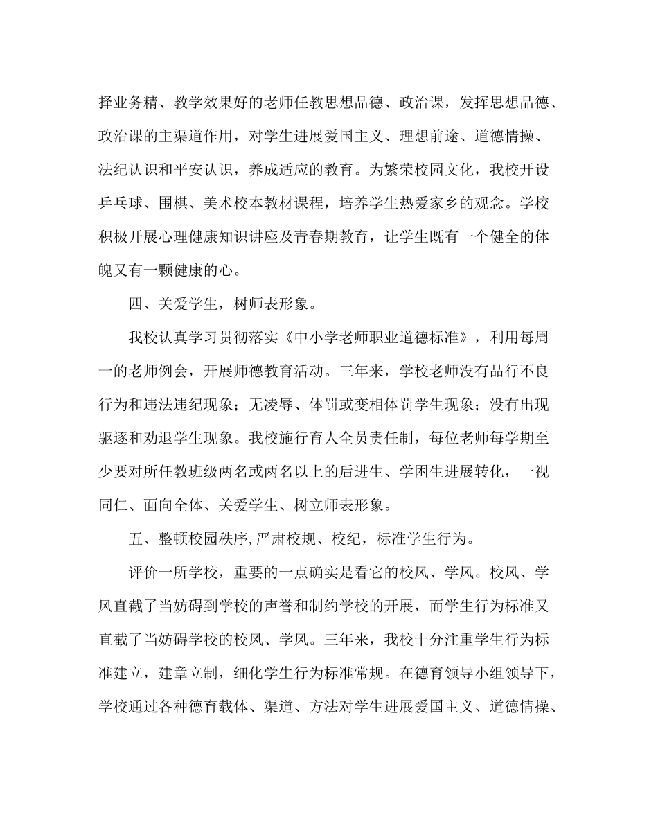 政教处范文文明学校建设工作总结_第3页