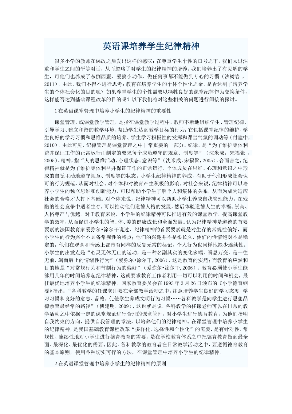 英语课培养学生纪律精神_第1页