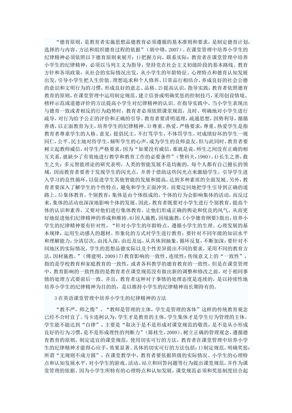 英语课培养学生纪律精神_第2页