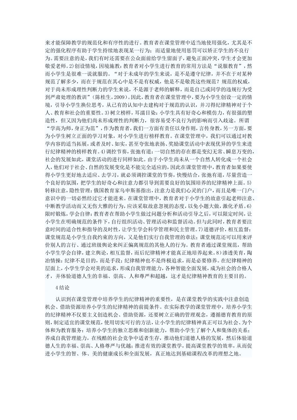 英语课培养学生纪律精神_第3页