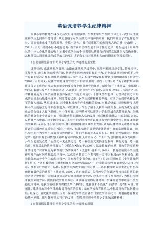 英语课培养学生纪律精神