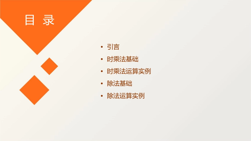 时乘法和除法课件_第2页