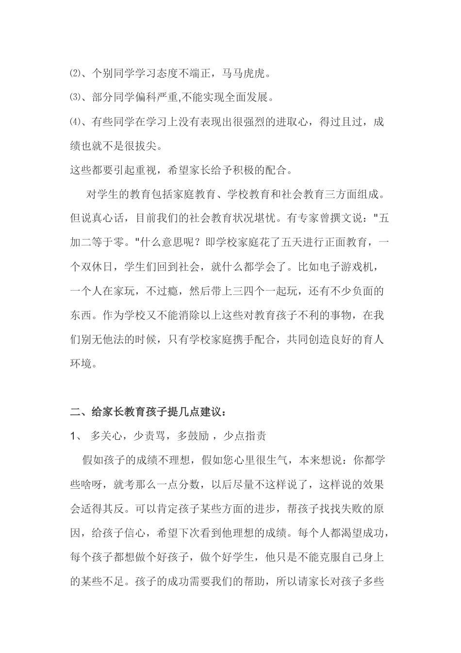 家长会发言稿MicrosoftOfficeWord文档_第2页