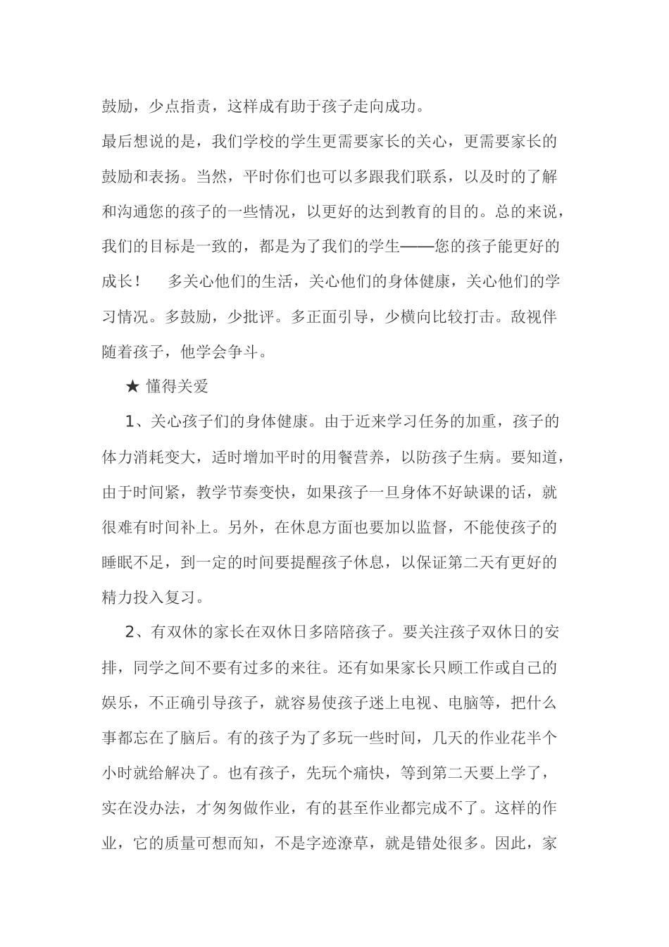 家长会发言稿MicrosoftOfficeWord文档_第3页
