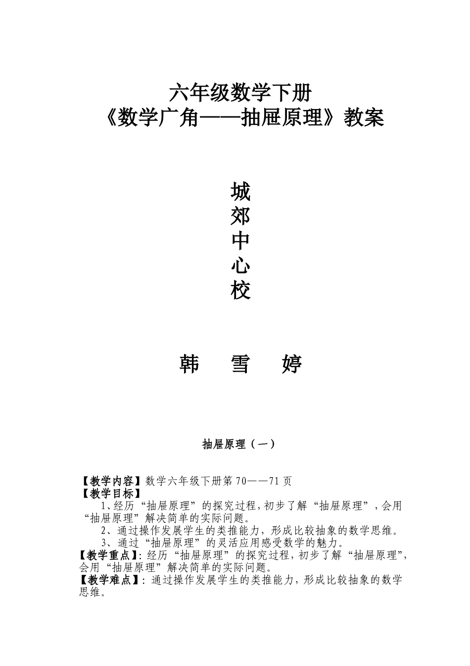 人教版六年级数学下册数学广角教案01_第1页
